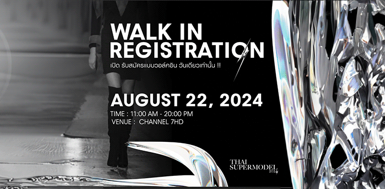 THAI SUPERMODEL 2024 เปิดรับสมัครวอล์กอิน 22 ส.ค.นี้ ที่ ช่อง 7HD “กานต์ ณัฐชา” ย้ำแค่พกความมั่นใจ
