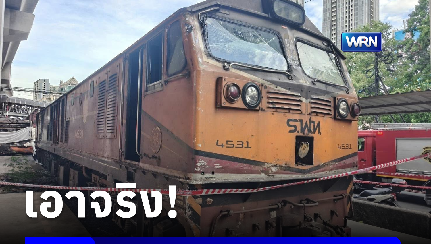 กรมรางฯ สั่งตรวจยา-แอลกอฮอล์พนักงานรถไฟ 100% ทุกผลัด