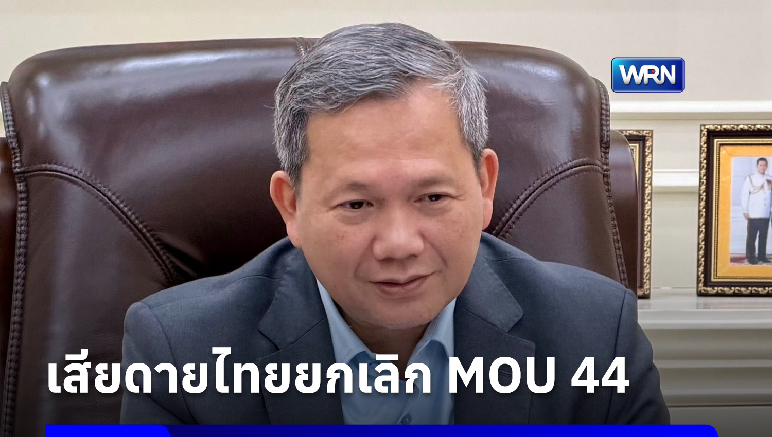“ฮุน มาเนต” โอดเสียดายไทยยกเลิก MOU 2544 เพียงฝ่ายเดียว ชี้บีบให้กัมพูชาต้องพึ่ง UNCLOS