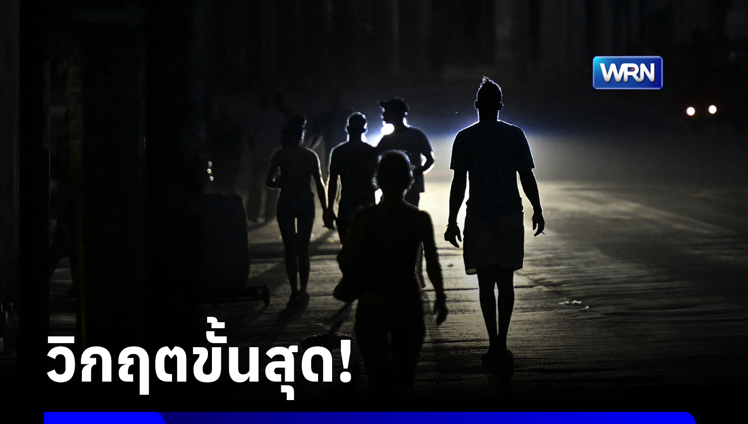 คิวบาวิกฤตหนัก! น้ำมันหมดเกลี้ยงประเทศ ประชาชนเดือดร้อนหนัก