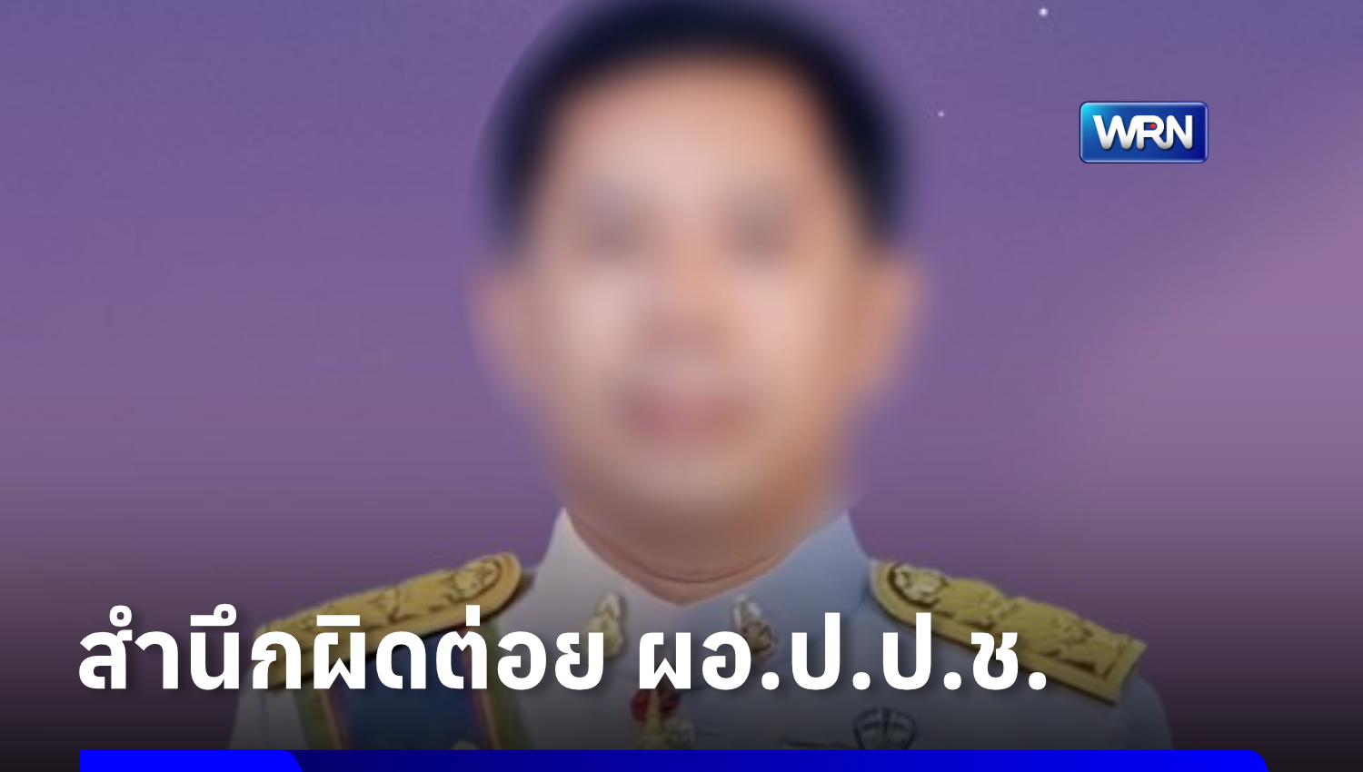 ไรเดอร์ต่อย ผอ.สืบสวน ป.ป.ช. สำนึกผิด พร้อมขอโทษ-เยียวยาคู่กรณี ยันที่ทำไปอารมณ์ชั่ววูบ กลัวผู้ตายไม่ได้รับความเป็นธรรม