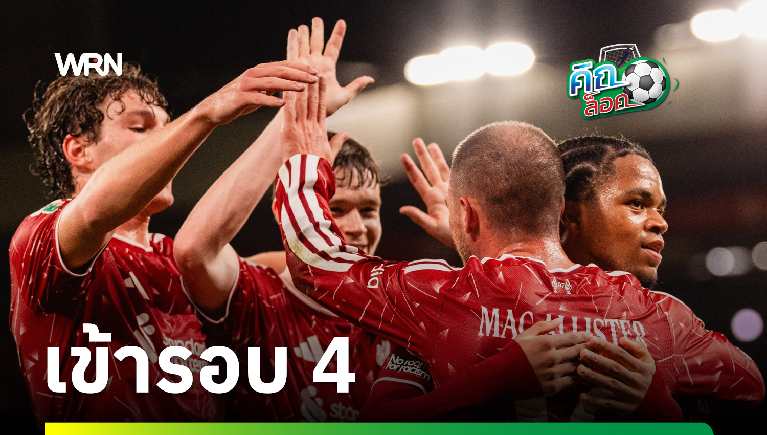 อิราโอลา พูดถึงฟอร์มการเล่น ลิเวอร์พูล เกมปราบ สเปอร์ส
