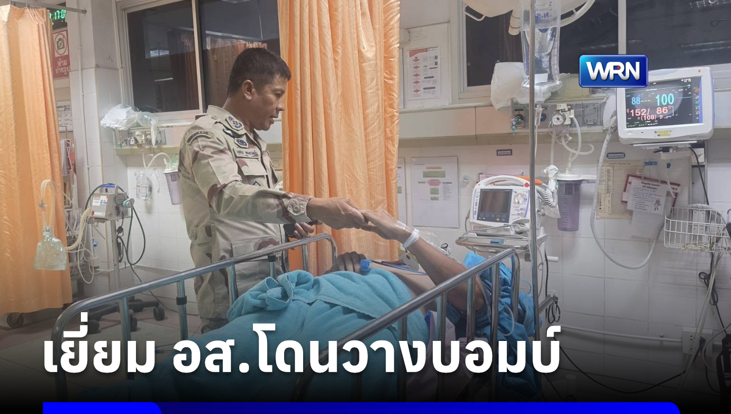 คืบหน้าคนร้ายวางบอมบ์ อส.สุคิริน ดับแล้ว 2 เจ็บ 16 ด้านผู้ว่าฯ นราธิวาส รุดเยี่ยมผู้บาดเจ็บ-สั่งเร่งล่าผู้ก่อเหตุ